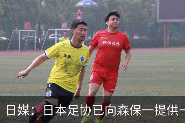 日媒：日本足协已向森保一提供一年合同 力邀其继续执教
